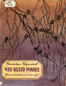 Обкладинка Почему у лягушки нет хвоста