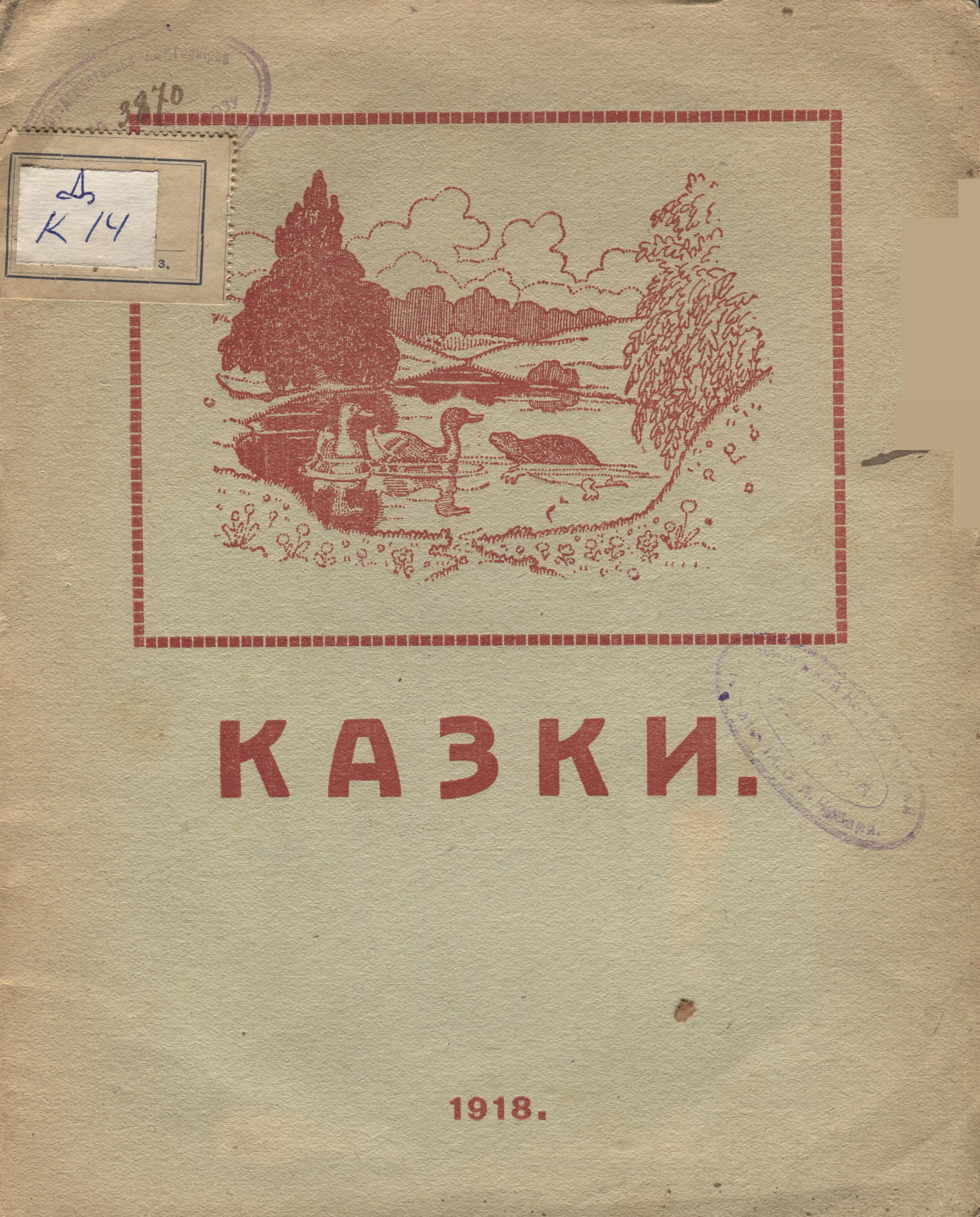 Обкладинка Котеня, що забуло, як треба говорити