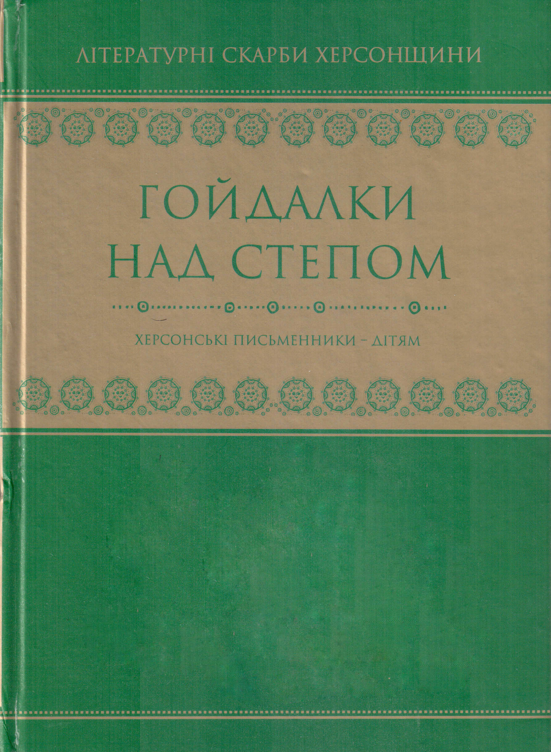 Обкладинка Балада про мисливця