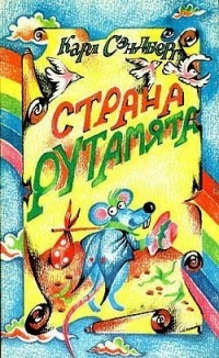 Обкладинка Страна Рутамята