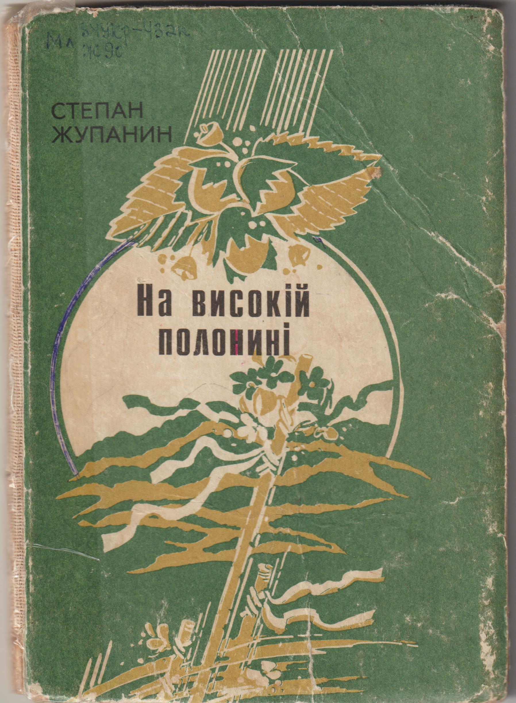 Обкладинка Я – бібліотекар