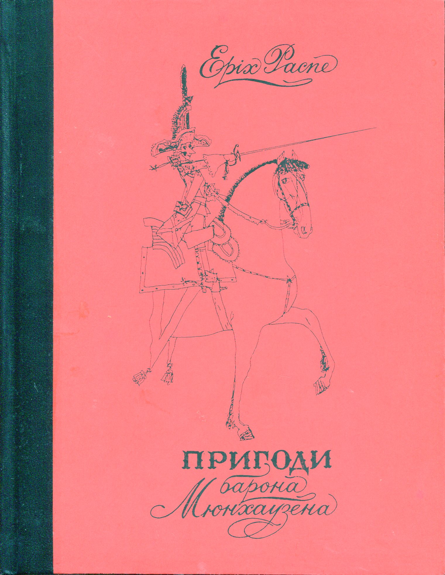 Обкладинка Скажена шуба, Вовк навиворіт