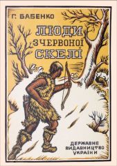 Обкладинка Бабенко Григорій Олександрович