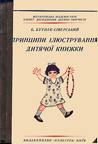 Обкладинка Принципи ілюстрування дитячої книжки