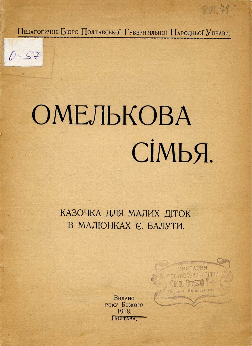 Обкладинка Омелькова сім'я