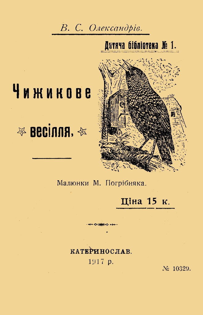 Обкладинка Чижикове весілля