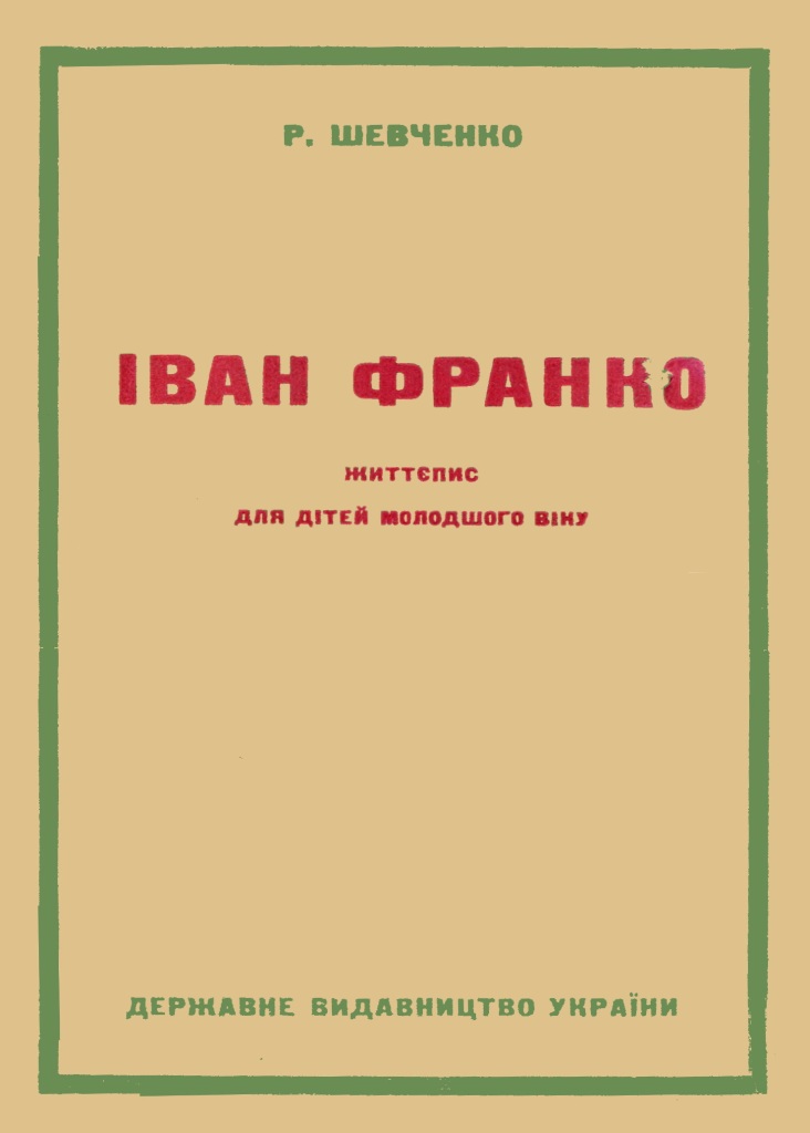 Обкладинка Іван Франко