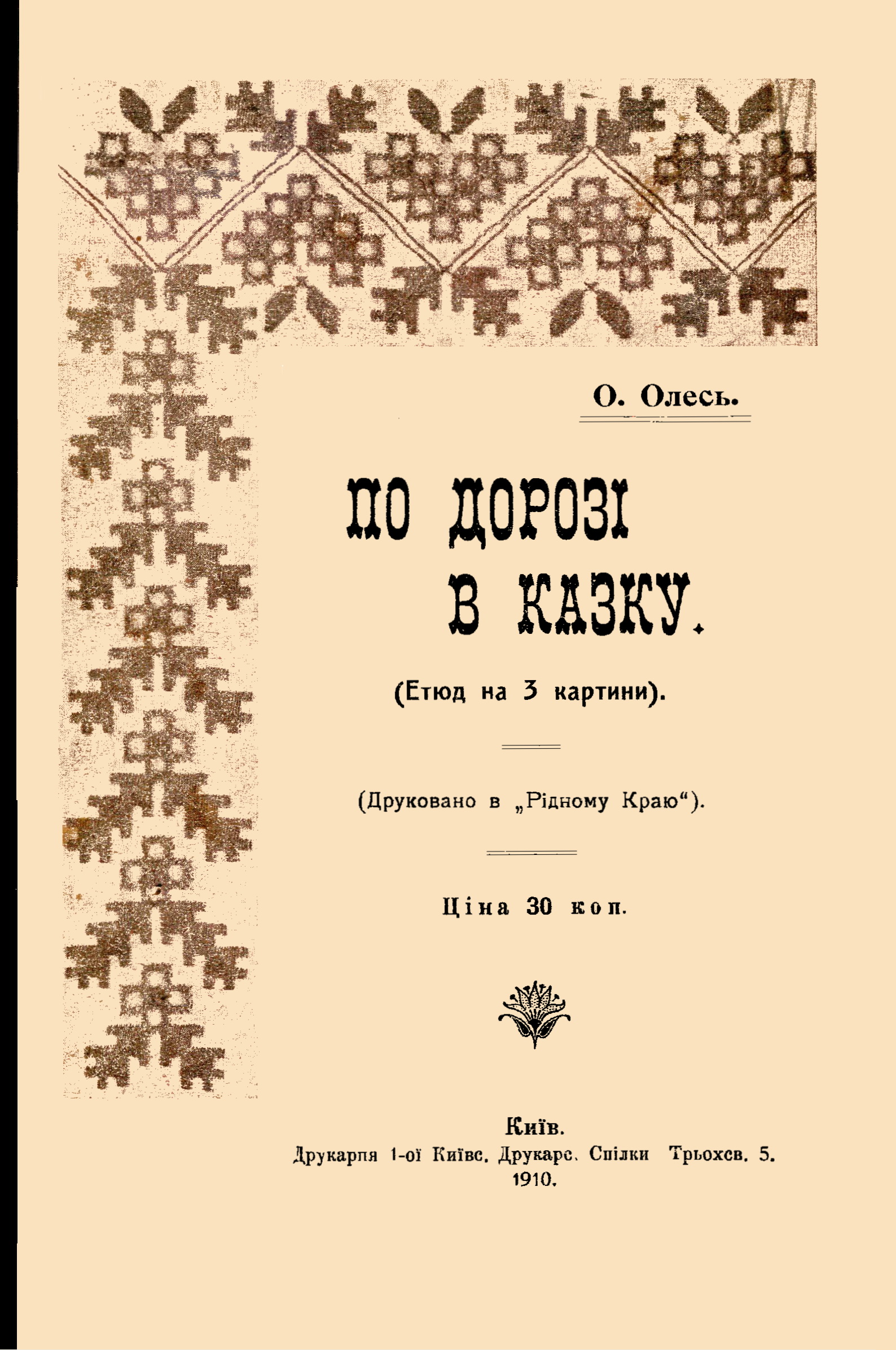 Обкладинка По дорозі в Казку