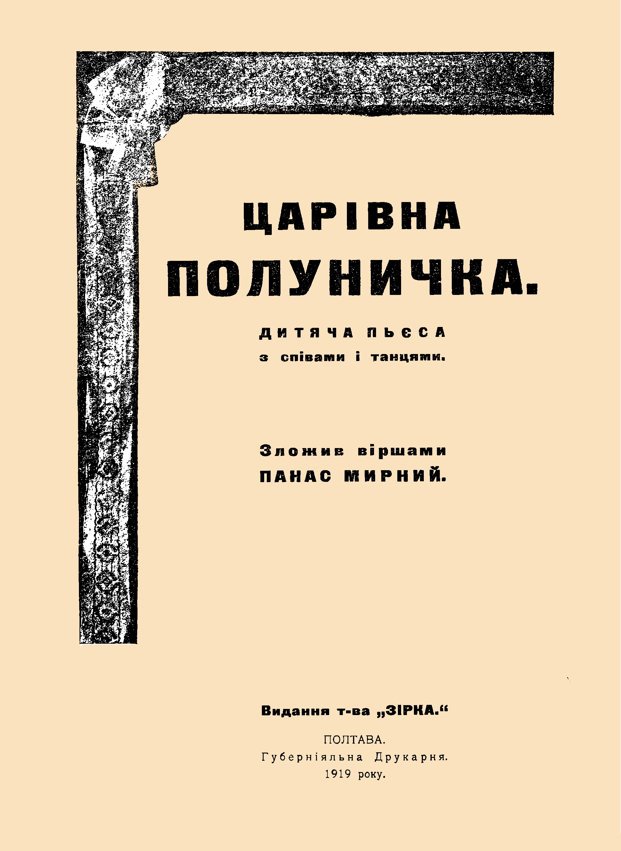 Обкладинка Царівна Полуничка 