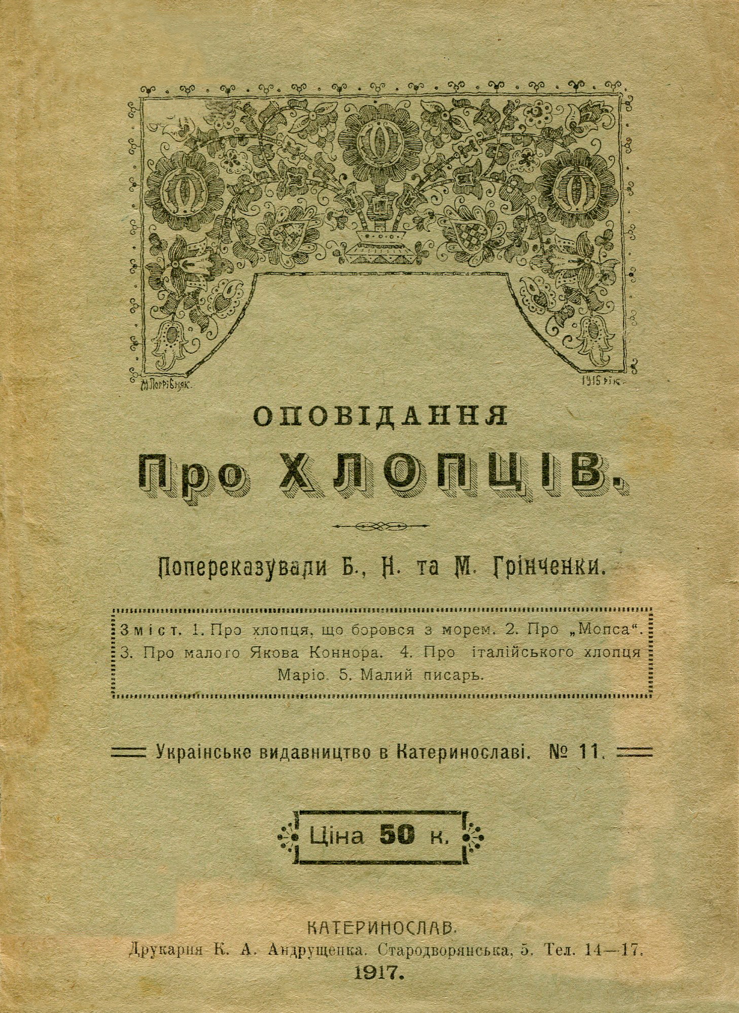 Обкладинка Оповідання про хлопців