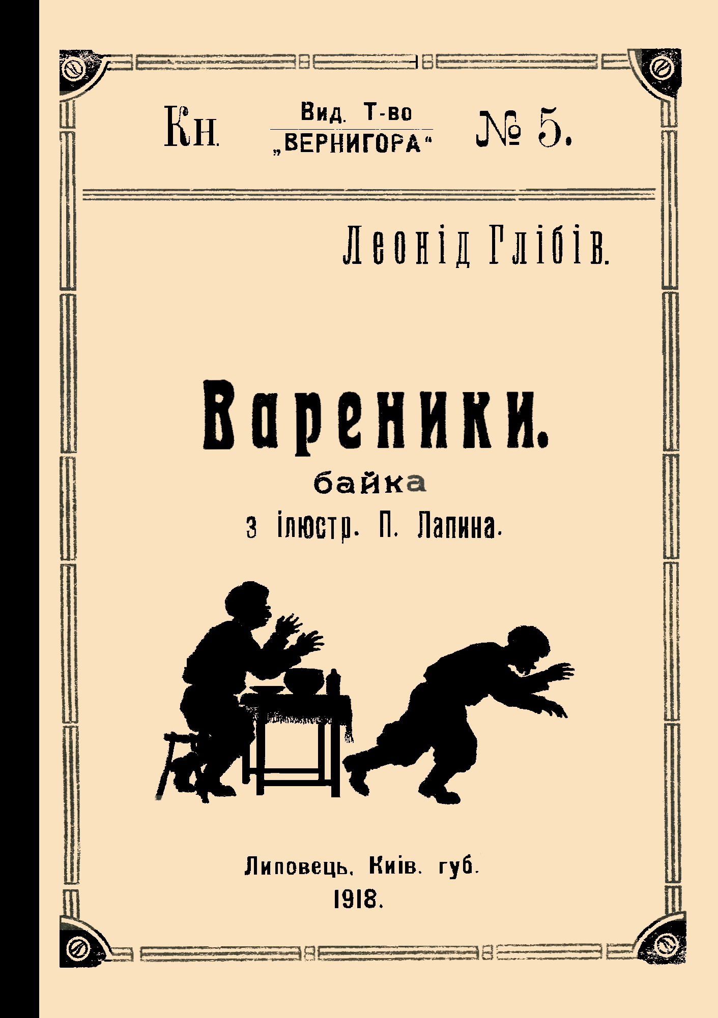 Обкладинка Вареники