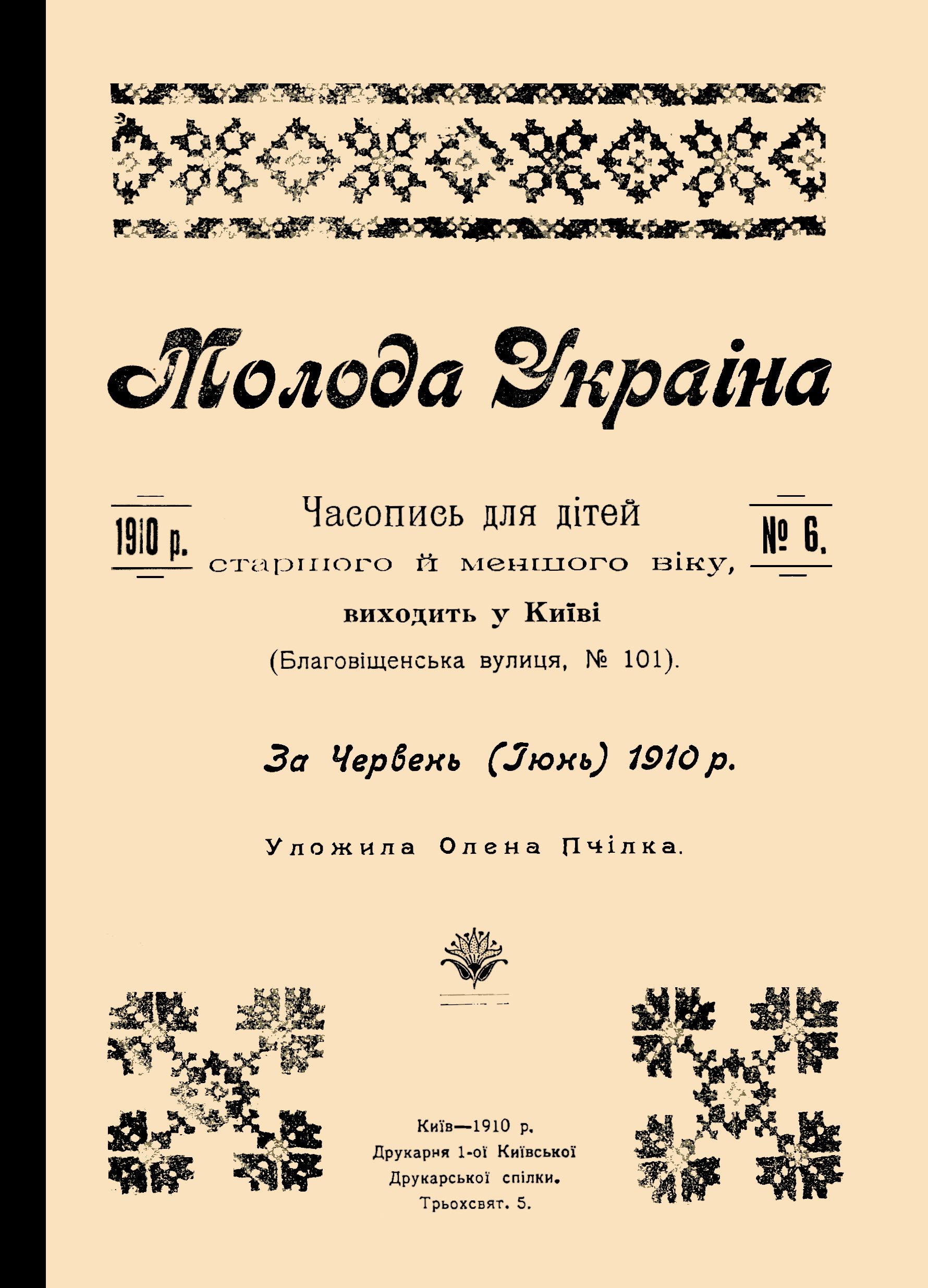 Обкладинка Молода Україна №6 1910 (за червень)